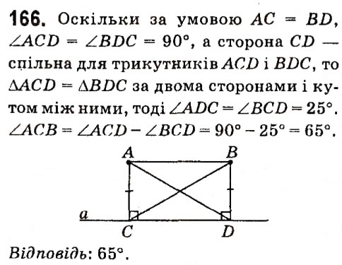 Завдання № 166 - § 2. Трикутники - ГДЗ Геометрія 7 клас А.Г. Мерзляк, В.Б. Полонський, М.С. Якір 2015