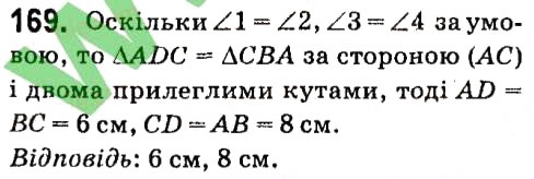 Завдання № 169 - § 2. Трикутники - ГДЗ Геометрія 7 клас А.Г. Мерзляк, В.Б. Полонський, М.С. Якір 2015