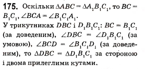 Завдання № 175 - § 2. Трикутники - ГДЗ Геометрія 7 клас А.Г. Мерзляк, В.Б. Полонський, М.С. Якір 2015