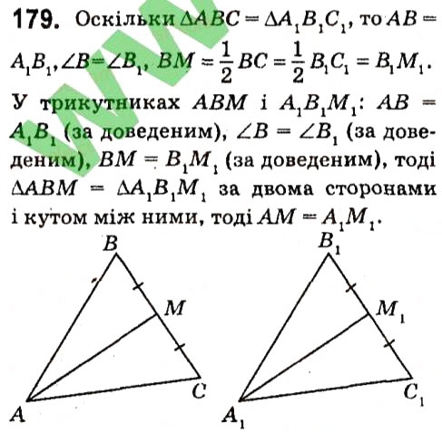 Завдання № 179 - § 2. Трикутники - ГДЗ Геометрія 7 клас А.Г. Мерзляк, В.Б. Полонський, М.С. Якір 2015