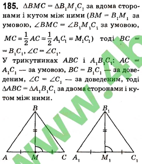 Завдання № 185 - § 2. Трикутники - ГДЗ Геометрія 7 клас А.Г. Мерзляк, В.Б. Полонський, М.С. Якір 2015