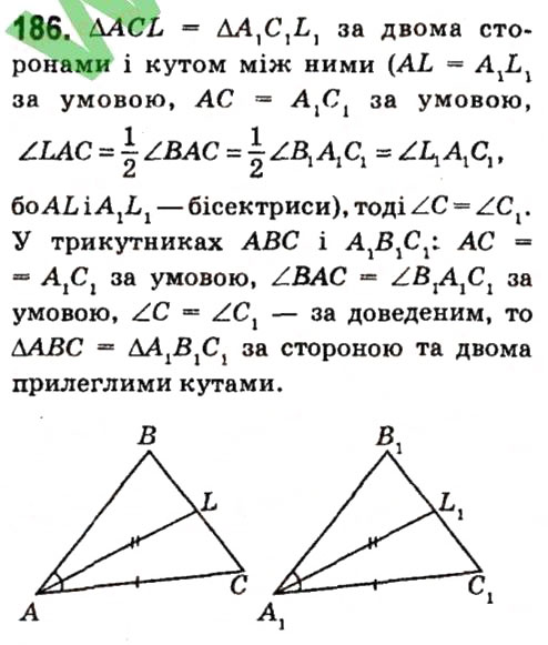 Завдання № 186 - § 2. Трикутники - ГДЗ Геометрія 7 клас А.Г. Мерзляк, В.Б. Полонський, М.С. Якір 2015