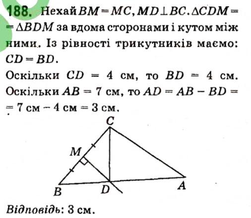 Завдання № 188 - § 2. Трикутники - ГДЗ Геометрія 7 клас А.Г. Мерзляк, В.Б. Полонський, М.С. Якір 2015