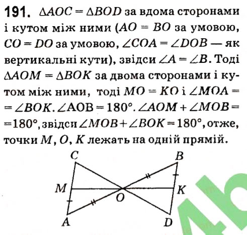 Завдання № 191 - § 2. Трикутники - ГДЗ Геометрія 7 клас А.Г. Мерзляк, В.Б. Полонський, М.С. Якір 2015