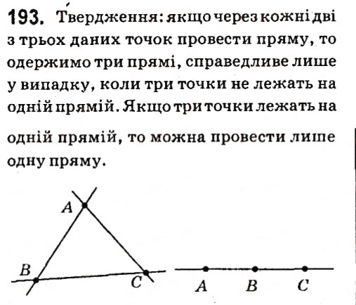 Завдання № 193 - § 2. Трикутники - ГДЗ Геометрія 7 клас А.Г. Мерзляк, В.Б. Полонський, М.С. Якір 2015