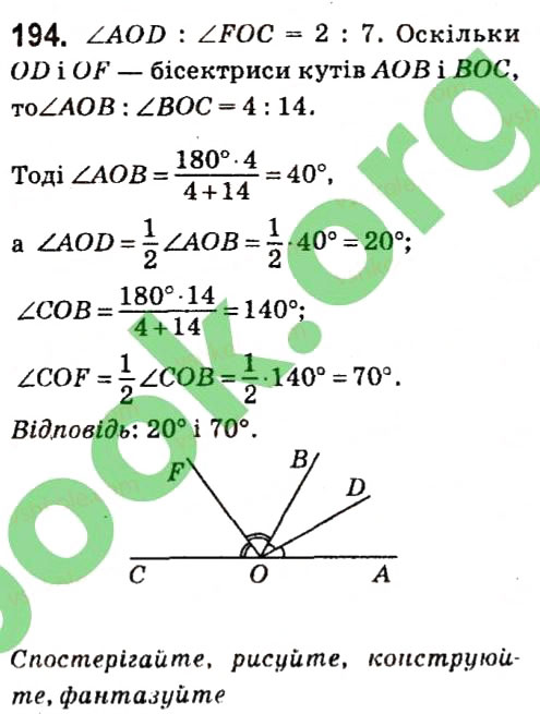 Завдання № 194 - § 2. Трикутники - ГДЗ Геометрія 7 клас А.Г. Мерзляк, В.Б. Полонський, М.С. Якір 2015