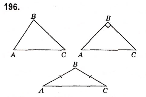 Завдання № 196 - § 2. Трикутники - ГДЗ Геометрія 7 клас А.Г. Мерзляк, В.Б. Полонський, М.С. Якір 2015