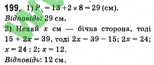Завдання № 199 - § 2. Трикутники - ГДЗ Геометрія 7 клас А.Г. Мерзляк, В.Б. Полонський, М.С. Якір 2015
