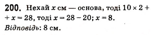Завдання № 200 - § 2. Трикутники - ГДЗ Геометрія 7 клас А.Г. Мерзляк, В.Б. Полонський, М.С. Якір 2015