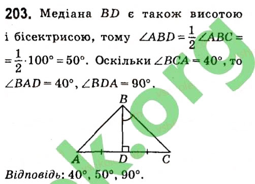 Завдання № 203 - § 2. Трикутники - ГДЗ Геометрія 7 клас А.Г. Мерзляк, В.Б. Полонський, М.С. Якір 2015