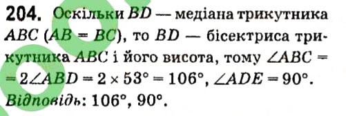 Завдання № 204 - § 2. Трикутники - ГДЗ Геометрія 7 клас А.Г. Мерзляк, В.Б. Полонський, М.С. Якір 2015