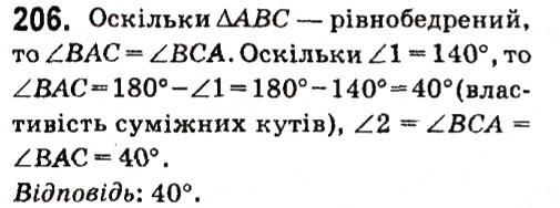 Завдання № 206 - § 2. Трикутники - ГДЗ Геометрія 7 клас А.Г. Мерзляк, В.Б. Полонський, М.С. Якір 2015