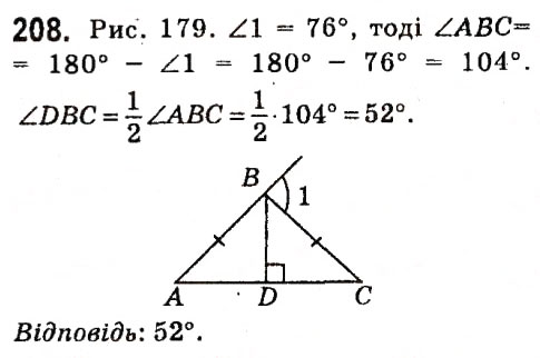 Завдання № 208 - § 2. Трикутники - ГДЗ Геометрія 7 клас А.Г. Мерзляк, В.Б. Полонський, М.С. Якір 2015