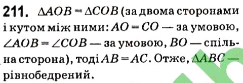 Завдання № 211 - § 2. Трикутники - ГДЗ Геометрія 7 клас А.Г. Мерзляк, В.Б. Полонський, М.С. Якір 2015