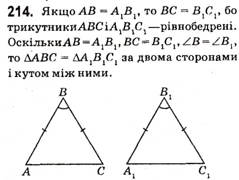 Завдання № 214 - § 2. Трикутники - ГДЗ Геометрія 7 клас А.Г. Мерзляк, В.Б. Полонський, М.С. Якір 2015