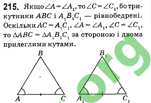 Завдання № 215 - § 2. Трикутники - ГДЗ Геометрія 7 клас А.Г. Мерзляк, В.Б. Полонський, М.С. Якір 2015