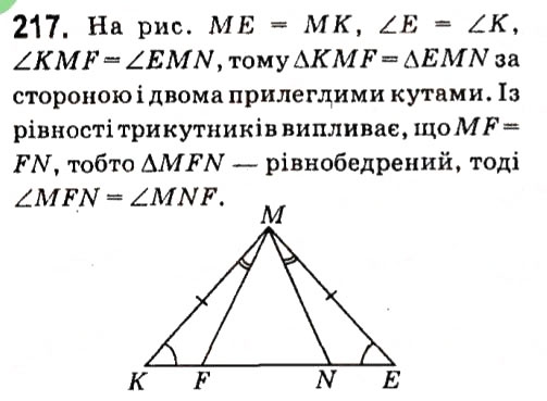 Завдання № 217 - § 2. Трикутники - ГДЗ Геометрія 7 клас А.Г. Мерзляк, В.Б. Полонський, М.С. Якір 2015