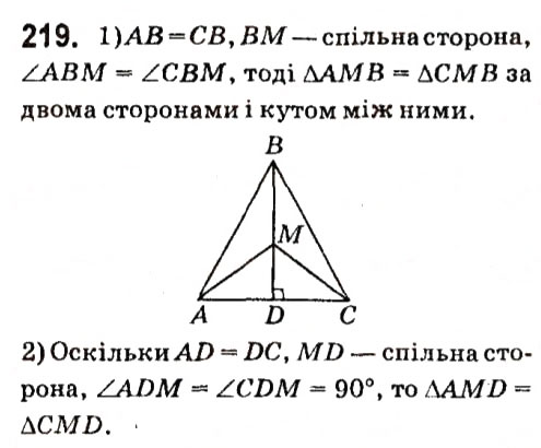 Завдання № 219 - § 2. Трикутники - ГДЗ Геометрія 7 клас А.Г. Мерзляк, В.Б. Полонський, М.С. Якір 2015