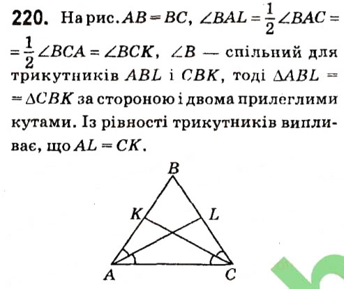 Завдання № 220 - § 2. Трикутники - ГДЗ Геометрія 7 клас А.Г. Мерзляк, В.Б. Полонський, М.С. Якір 2015