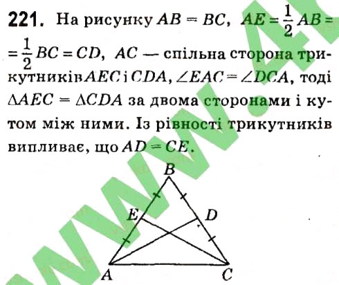Завдання № 221 - § 2. Трикутники - ГДЗ Геометрія 7 клас А.Г. Мерзляк, В.Б. Полонський, М.С. Якір 2015