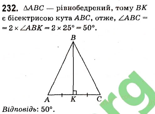 Завдання № 232 - § 2. Трикутники - ГДЗ Геометрія 7 клас А.Г. Мерзляк, В.Б. Полонський, М.С. Якір 2015
