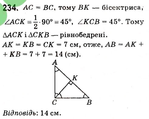 Завдання № 234 - § 2. Трикутники - ГДЗ Геометрія 7 клас А.Г. Мерзляк, В.Б. Полонський, М.С. Якір 2015