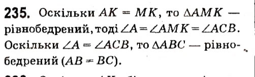 Завдання № 235 - § 2. Трикутники - ГДЗ Геометрія 7 клас А.Г. Мерзляк, В.Б. Полонський, М.С. Якір 2015