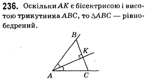 Завдання № 236 - § 2. Трикутники - ГДЗ Геометрія 7 клас А.Г. Мерзляк, В.Б. Полонський, М.С. Якір 2015