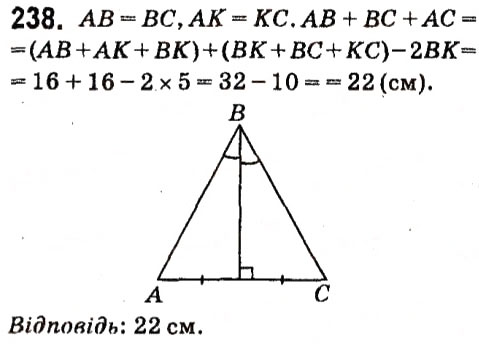 Завдання № 238 - § 2. Трикутники - ГДЗ Геометрія 7 клас А.Г. Мерзляк, В.Б. Полонський, М.С. Якір 2015