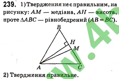 Завдання № 239 - § 2. Трикутники - ГДЗ Геометрія 7 клас А.Г. Мерзляк, В.Б. Полонський, М.С. Якір 2015