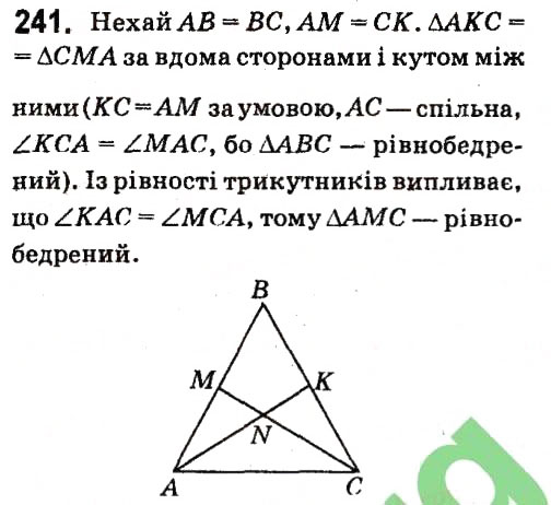 Завдання № 241 - § 2. Трикутники - ГДЗ Геометрія 7 клас А.Г. Мерзляк, В.Б. Полонський, М.С. Якір 2015