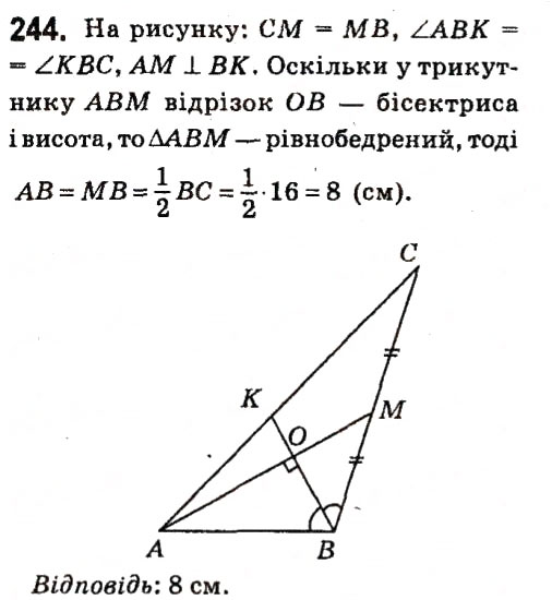 Завдання № 244 - § 2. Трикутники - ГДЗ Геометрія 7 клас А.Г. Мерзляк, В.Б. Полонський, М.С. Якір 2015