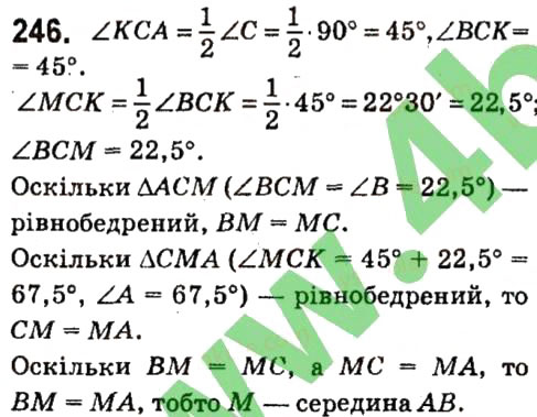 Завдання № 246 - § 2. Трикутники - ГДЗ Геометрія 7 клас А.Г. Мерзляк, В.Б. Полонський, М.С. Якір 2015