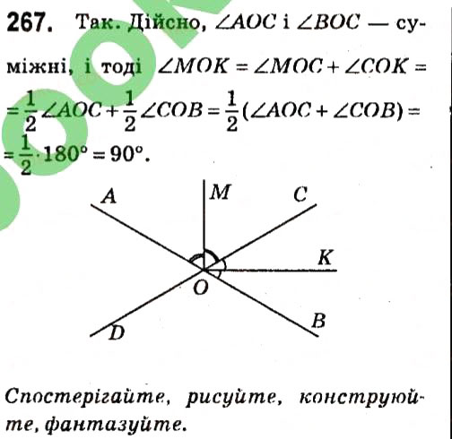 Завдання № 267 - § 2. Трикутники - ГДЗ Геометрія 7 клас А.Г. Мерзляк, В.Б. Полонський, М.С. Якір 2015