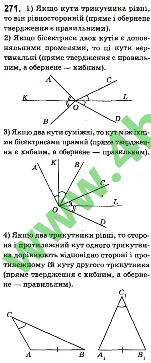 Завдання № 271 - § 2. Трикутники - ГДЗ Геометрія 7 клас А.Г. Мерзляк, В.Б. Полонський, М.С. Якір 2015