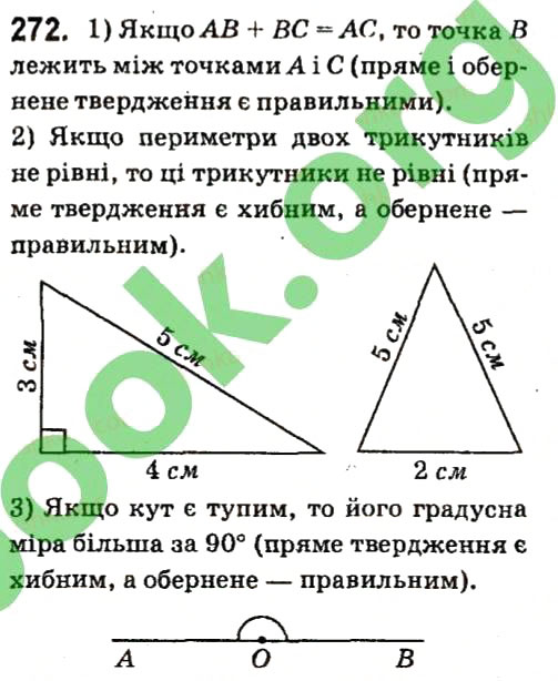 Завдання № 272 - § 2. Трикутники - ГДЗ Геометрія 7 клас А.Г. Мерзляк, В.Б. Полонський, М.С. Якір 2015