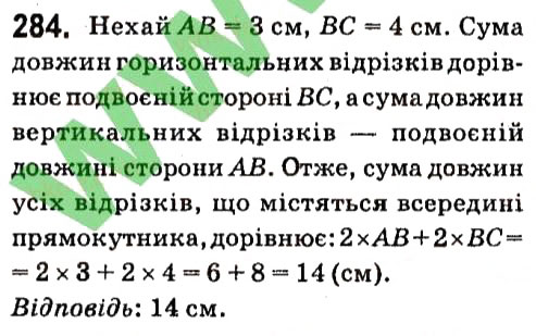 Завдання № 284 - § 2. Трикутники - ГДЗ Геометрія 7 клас А.Г. Мерзляк, В.Б. Полонський, М.С. Якір 2015