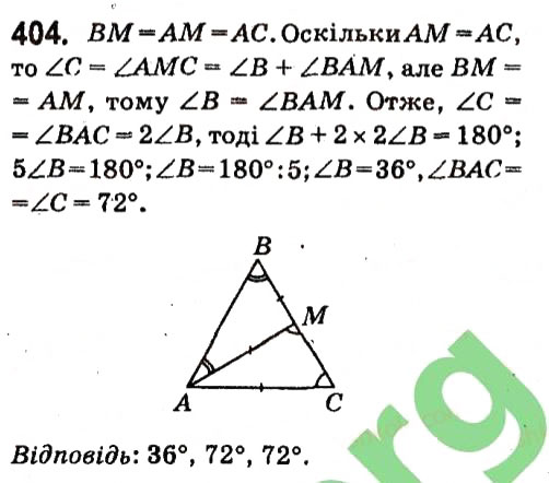 Завдання № 404 - § 3. Паралельні прямі. Сума кутів трикутника - ГДЗ Геометрія 7 клас А.Г. Мерзляк, В.Б. Полонський, М.С. Якір 2015