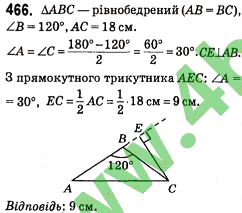Завдання № 466 - § 3. Паралельні прямі. Сума кутів трикутника - ГДЗ Геометрія 7 клас А.Г. Мерзляк, В.Б. Полонський, М.С. Якір 2015