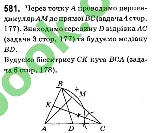 Завдання № 581 - § 4. Коло і круг. Геометричні побудови - ГДЗ Геометрія 7 клас А.Г. Мерзляк, В.Б. Полонський, М.С. Якір 2015