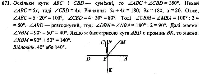 Завдання №  671 - Вправи для повторення курсу геометрії 7 класу - ГДЗ Геометрія 7 клас А.Г. Мерзляк, В.Б. Полонський, М.С.Якір 2020 