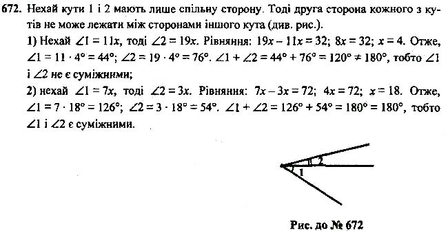 Завдання №  672 - Вправи для повторення курсу геометрії 7 класу - ГДЗ Геометрія 7 клас А.Г. Мерзляк, В.Б. Полонський, М.С.Якір 2020 