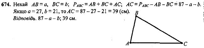 Завдання №  674 - Вправи для повторення курсу геометрії 7 класу - ГДЗ Геометрія 7 клас А.Г. Мерзляк, В.Б. Полонський, М.С.Якір 2020 