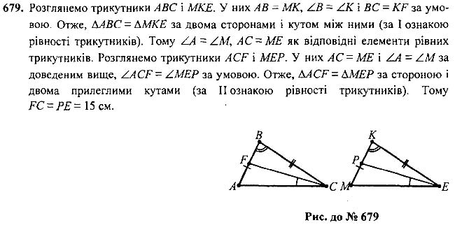 Завдання №  679 - Вправи для повторення курсу геометрії 7 класу - ГДЗ Геометрія 7 клас А.Г. Мерзляк, В.Б. Полонський, М.С.Якір 2020 
