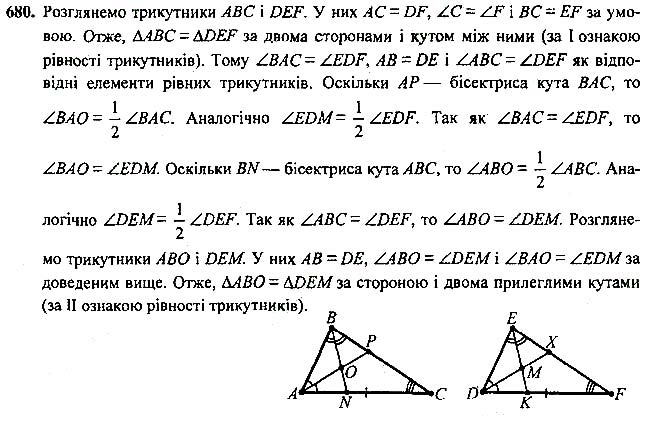 Завдання №  680 - Вправи для повторення курсу геометрії 7 класу - ГДЗ Геометрія 7 клас А.Г. Мерзляк, В.Б. Полонський, М.С.Якір 2020 