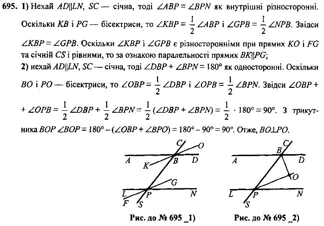 Завдання №  695 - Вправи для повторення курсу геометрії 7 класу - ГДЗ Геометрія 7 клас А.Г. Мерзляк, В.Б. Полонський, М.С.Якір 2020 