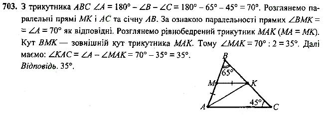 Завдання №  703 - Вправи для повторення курсу геометрії 7 класу - ГДЗ Геометрія 7 клас А.Г. Мерзляк, В.Б. Полонський, М.С.Якір 2020 