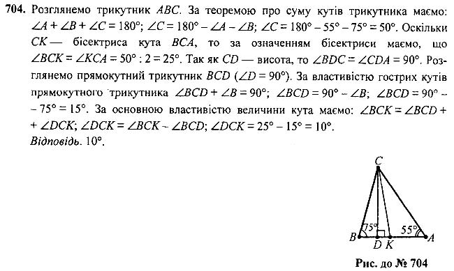 Завдання №  704 - Вправи для повторення курсу геометрії 7 класу - ГДЗ Геометрія 7 клас А.Г. Мерзляк, В.Б. Полонський, М.С.Якір 2020 