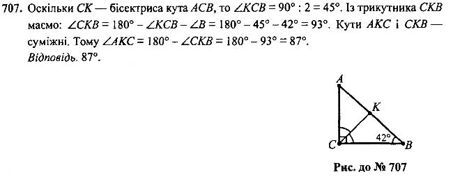Завдання №  707 - Вправи для повторення курсу геометрії 7 класу - ГДЗ Геометрія 7 клас А.Г. Мерзляк, В.Б. Полонський, М.С.Якір 2020 