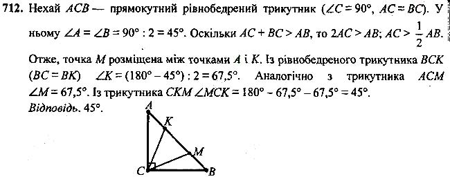 Завдання №  712 - Вправи для повторення курсу геометрії 7 класу - ГДЗ Геометрія 7 клас А.Г. Мерзляк, В.Б. Полонський, М.С.Якір 2020 